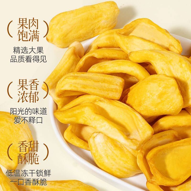 山味情菠萝蜜干罐装水果干脆片冻干果脯蜜饯孕妇儿童零食小吃特产