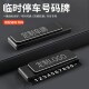 停车号码 停车牌 牌车载耐用临时號碼牌创意高级汽车挪车新款
