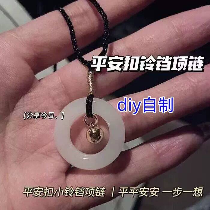 2023年新款小铃铛手工diy菩提戒指项链平安扣学生闺蜜情侣礼物图片