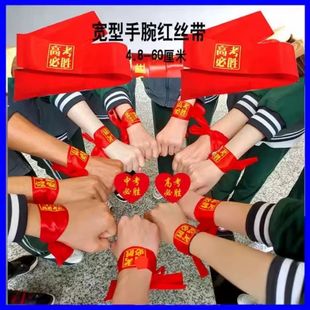 百日誓师大会道具初三高三护腕中考高考氛围布置加油励志助威装饰