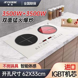 Peskoe半球 电磁炉电陶灶 智能猛火家用爆炒4400W大功率双头嵌入式