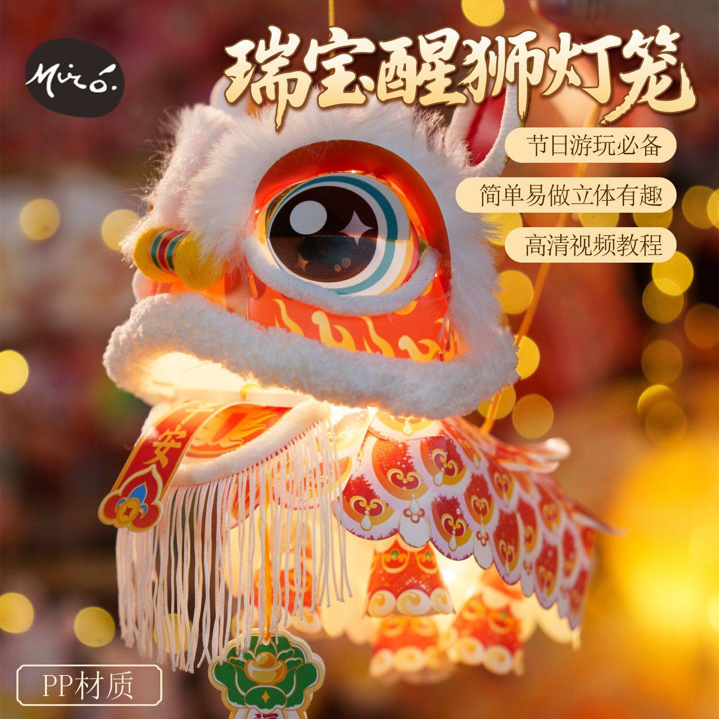 春节马年瑞宝醒狮灯笼手工diy儿童制作材料古风狮子花灯2026新款,玩具/童车/益智/积木/模型,手工创意粘贴类,淘宝优惠券,粉丝福利购,淘宝优惠卷
