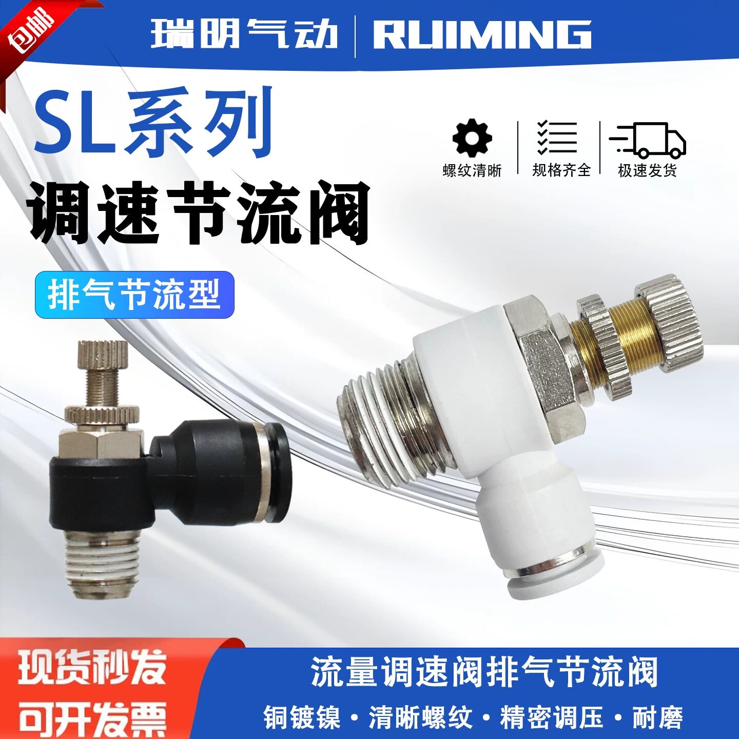 气动SL气管快速白接头节流阀调速阀SL4/6/8/10/12气缸M5-01可调02