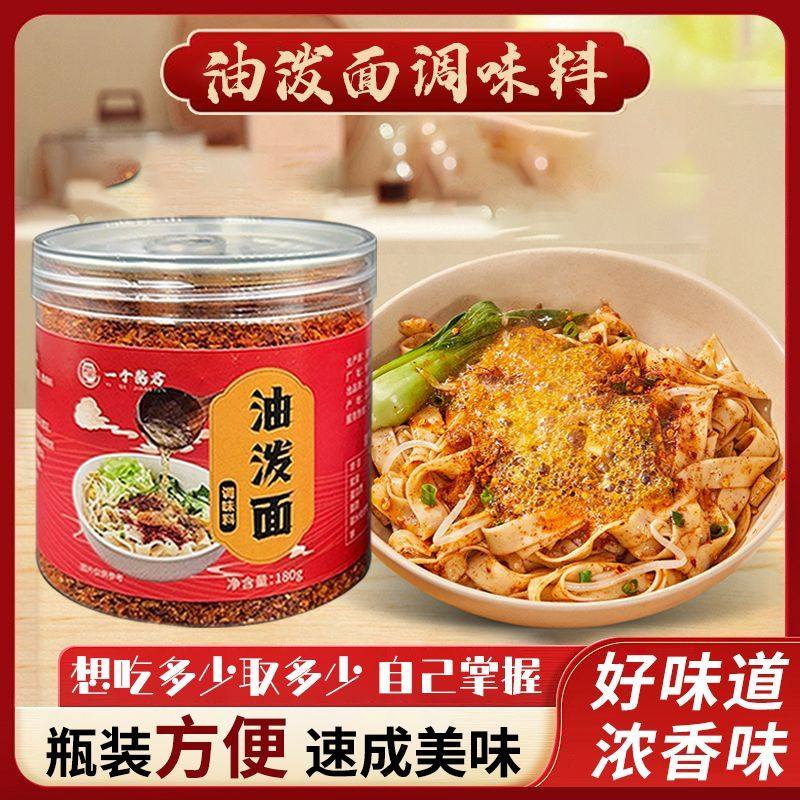 陕西正宗油泼面调料油泼面调味料家用瓶装调料包拌面条陕西风味油,粮油调味/速食/干货/烘焙,下饭/拌饭酱/拌饭料,淘宝优惠券,粉丝福利购,淘宝优惠卷