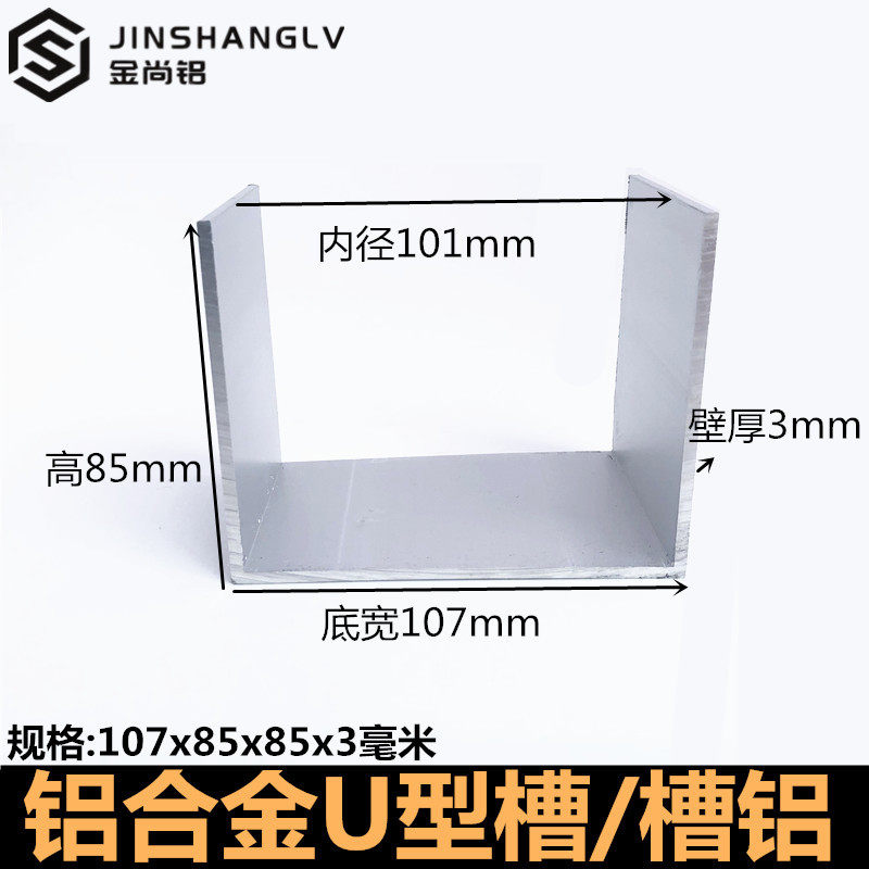 铝合金u型槽107x85x3U型铝条铝合金U型条铝型材导轨铝合金型材