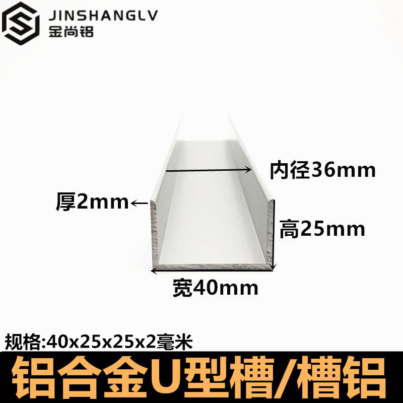 铝合金u型槽40x25x2U型铝条铝合金U型条铝型材导轨铝合金型材槽铝
