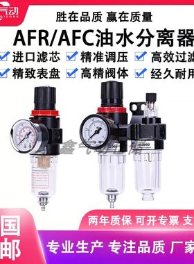 亚德客型 空气调压过滤器AFR2000油水分离器 空压机二联件AFC20