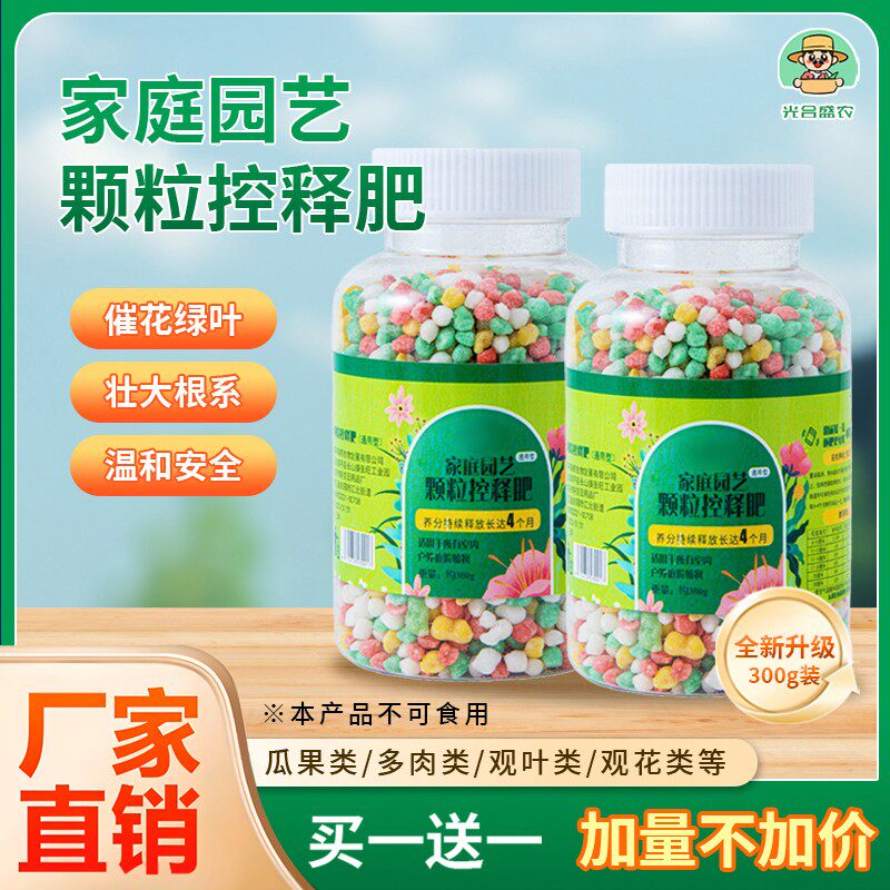 大容量控释肥绿植花卉通用颗粒肥长效温和氮磷钾瓶装缓释肥
