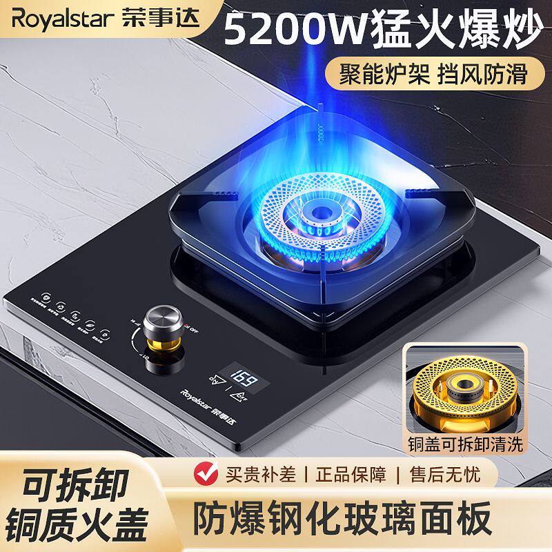 荣事达煤气灶单灶家用猛火台式嵌入天然液化气单个燃气灶单头炉具