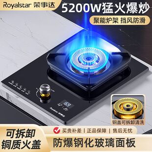 荣事达煤气灶单灶家用猛火台式嵌入天然液化气单个燃气灶单头炉具