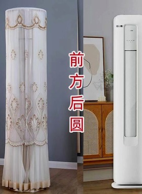 美的酷省电静优风舒适星3代前方后圆客厅立式防尘空调罩