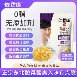佐香园乳酸菌酸菜5斤正宗东北酸菜无防腐剂酸白菜丝下饭泡菜免洗
