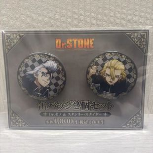 日版谷子 石纪元西洋棋联动吧唧 杰诺 斯坦利吧唧套组赠背板