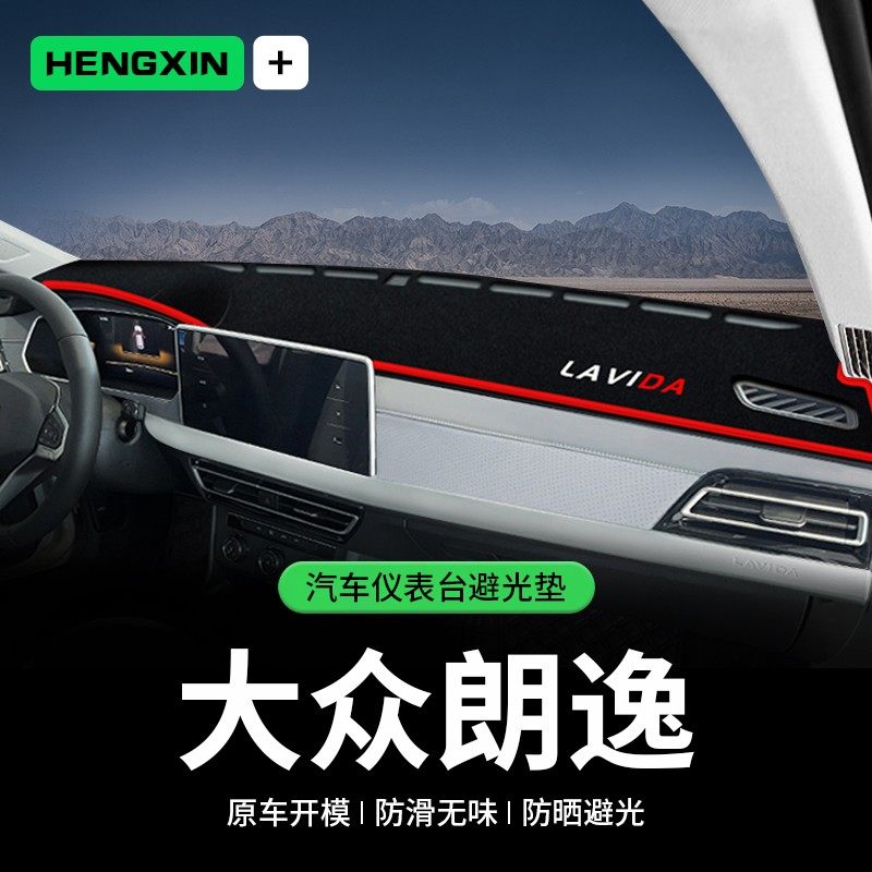 大众朗逸PLUS中控仪表台朗逸避光垫隔热遮阳防晒垫改装饰新款