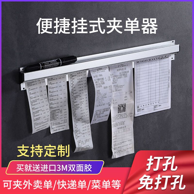 加厚免打孔外卖夹单神器加单排单挂墙插菜单餐厅厨房多功能插单器