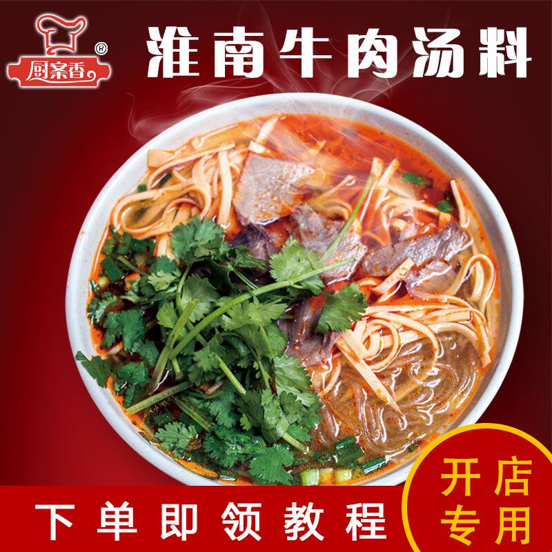 淮南牛肉汤调味料牛杂汤牛肉粉面料家用商用调料包厨案香技术配方