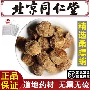 北京同仁堂精选桑螵蛸道地药材尿频尿急螳螂卵男性泡水煮水无熏硫
