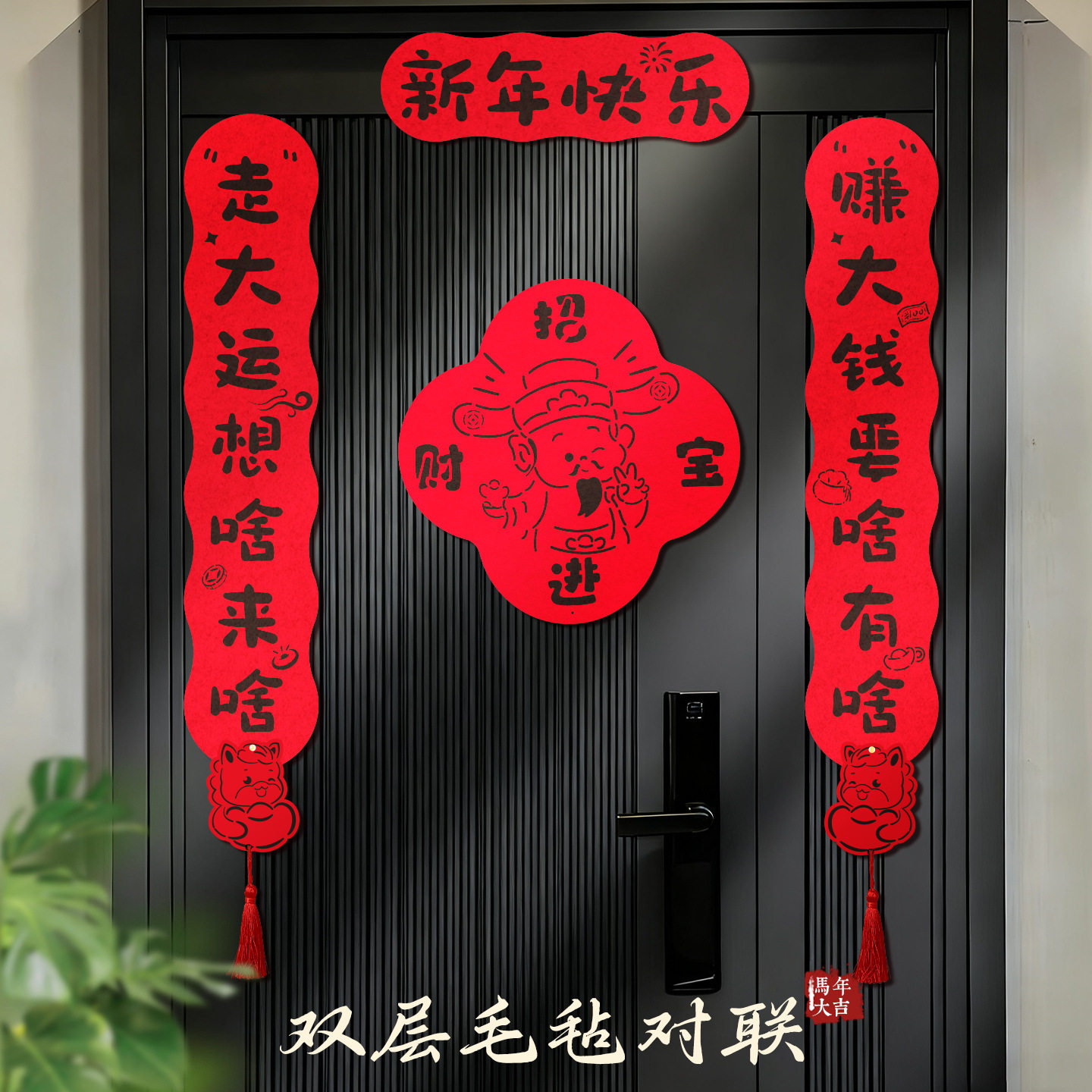 马年春联2026新款双层毛毡对联新年门贴过年装饰春节入户门联批货,节庆用品/礼品,对联,淘宝优惠券,粉丝福利购,淘宝优惠卷