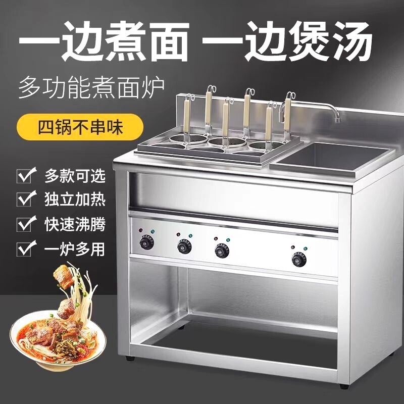 立式多功能组合商用煮面炉电热麻辣烫水饺燃气面机摆摊煮锅煮面机