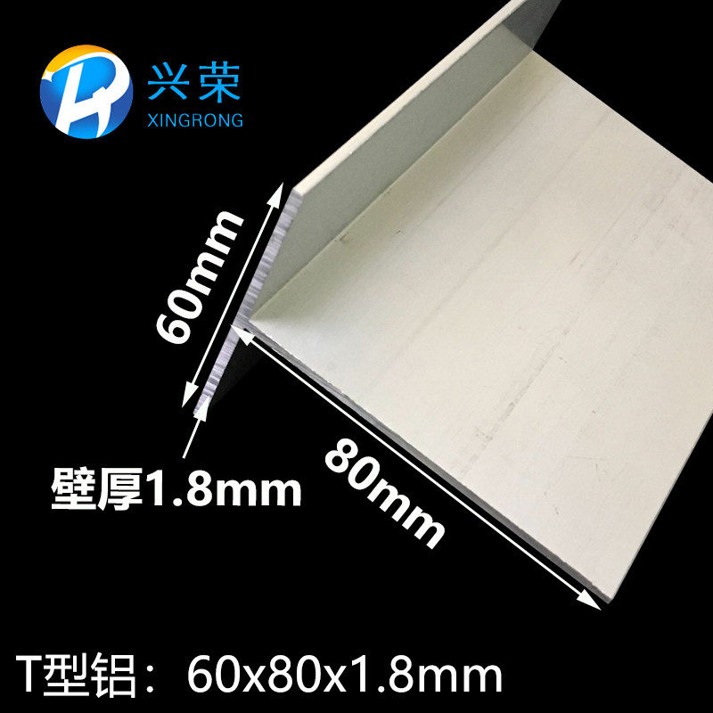 吊顶龙骨 60x80X厚1.8mmT字铝型材检修口T型铝合金型材T型收口条