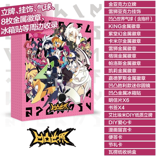 凹凸世界豪华大礼包同学录金格瑞紫堂幻凯莉徽章赠送礼盒礼品 包邮