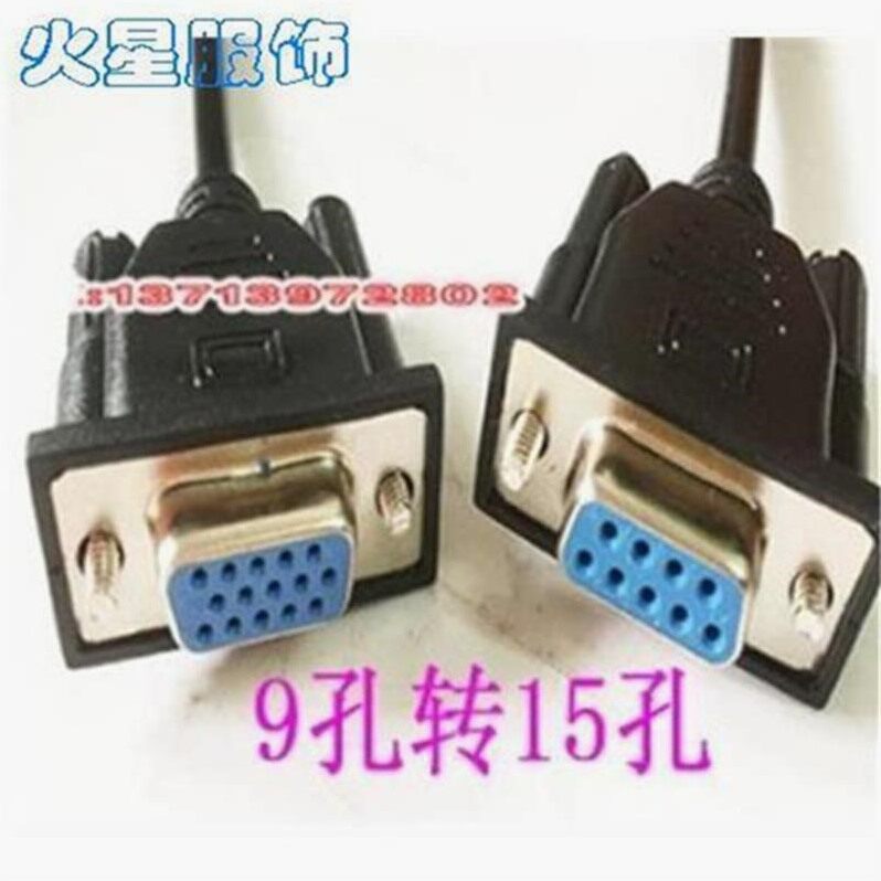 VGA线HDMI线转RS232公对公DB9孔转15三排15针转9针串口九针插头数