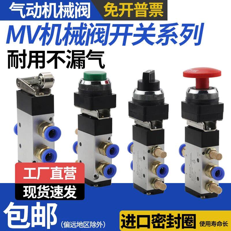 气动按钮开关二位五通手动阀机械阀MV-08 09 10A气缸换向阀控制阀