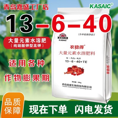 硝酸钾-高钾型13-6-40二次膨果膨果20公斤快速科技大量元素水溶肥