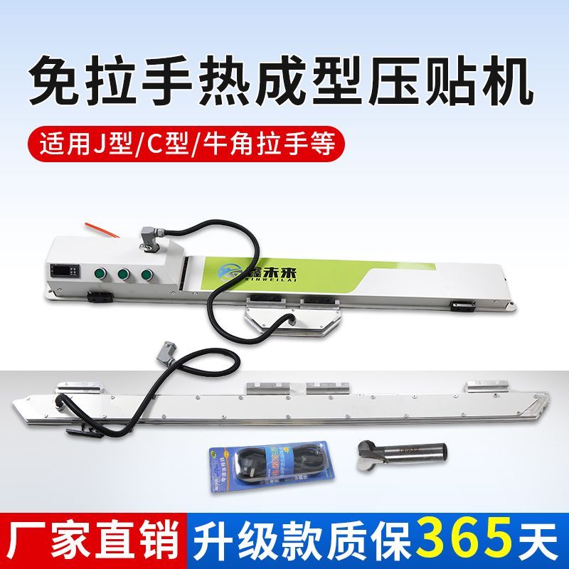 免拉手热成型压贴机J型C型牛角拉手封边神器门板定制免拉手压贴机