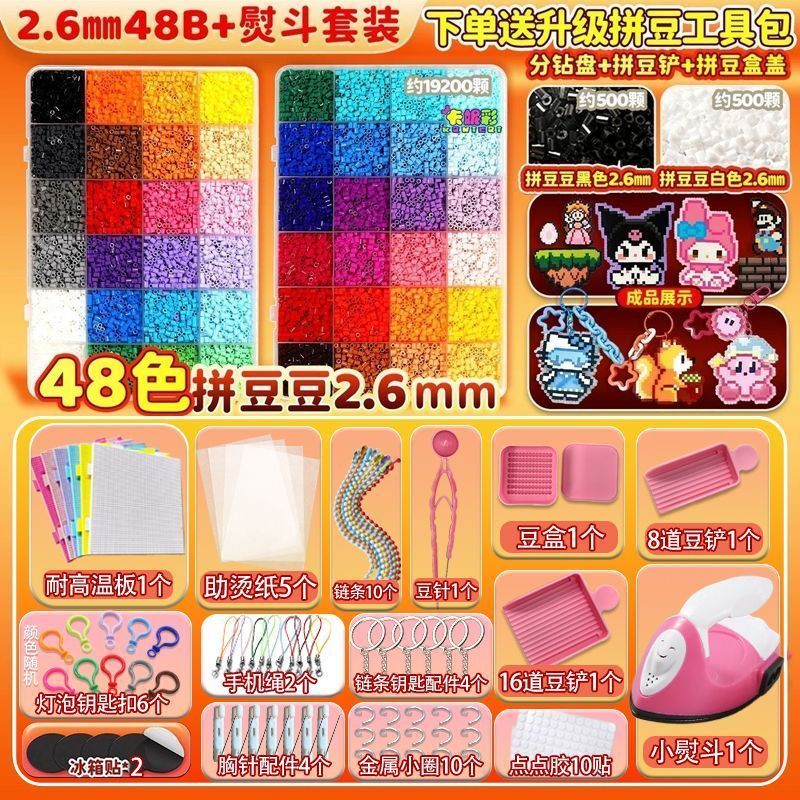 拼拼豆豆手工diy套装3d立体拼豆豆女男孩儿童益智6岁拼图玩具