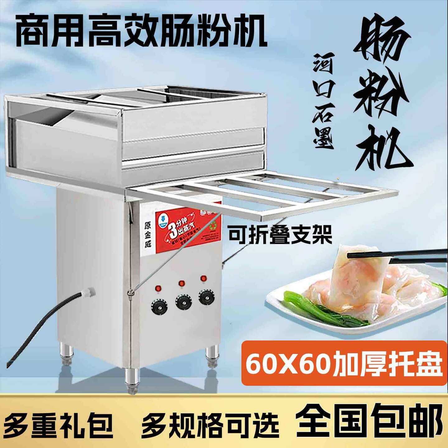 电热原金威商用云浮肠粉石磨早餐铺面三项电不锈钢广东抽屉式蒸箱