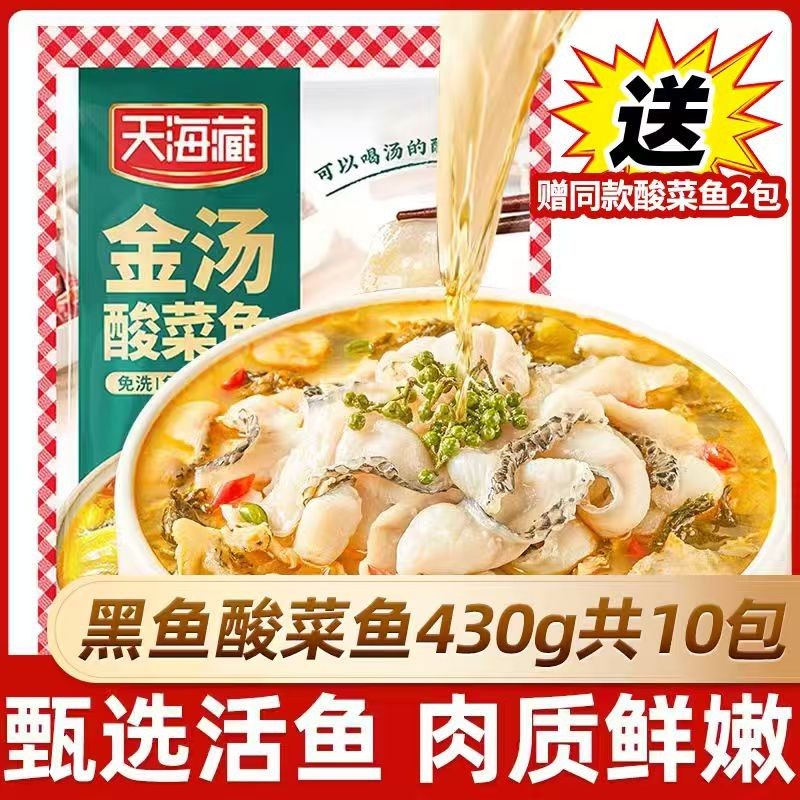 轻食季专属【共6包】天海藏金汤酸菜鱼430g/包 鲜香爽口黑鱼片家
