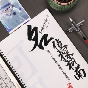 动漫语录字帖行楷女生情书体奶酪体初中生高中生钢笔临摹练字帖本