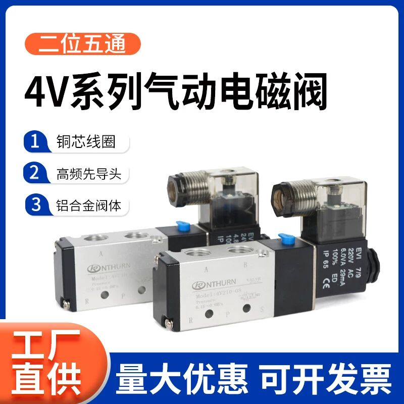 电磁阀 4v210-08 220v换向阀24V控制器开关气阀气动电子阀线圈12V