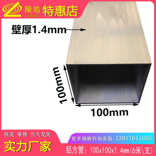 100*100*1.4mm铝方管 铝合金方管 100x100铝方通 铝合金型材