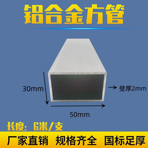 铝方管50*30*2mm方管铝合金型材矩形管铝合金方管型材铝管 铝方通