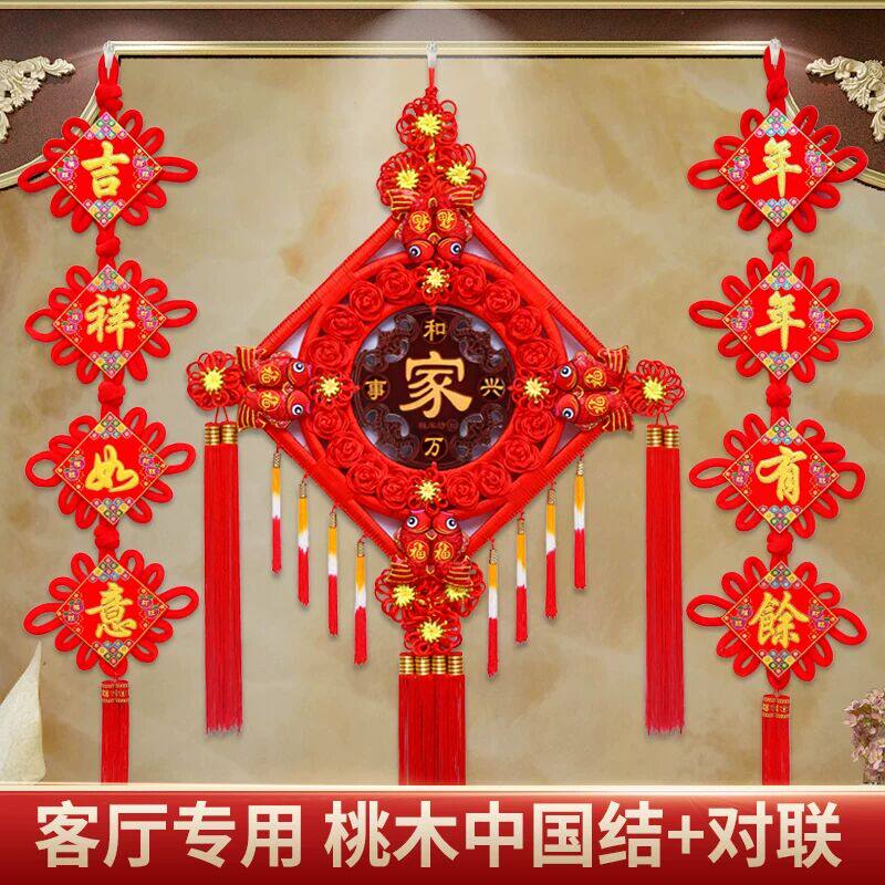 中国结挂饰福字客厅大号桃木对联玄关乔迁新居新年装饰壁挂