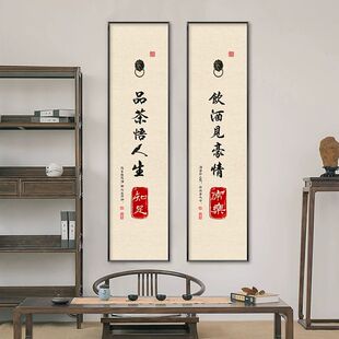 中式对联茶室挂画酒店餐厅包间品茶饮酒文化装饰画中国风书法字画