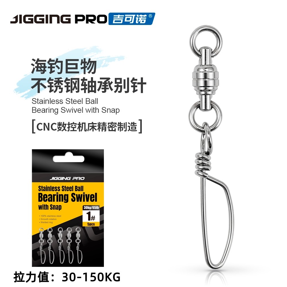 吉可诺海钓巨物不锈钢培林轴承别针 转环防锈耐腐蚀强拉力别针