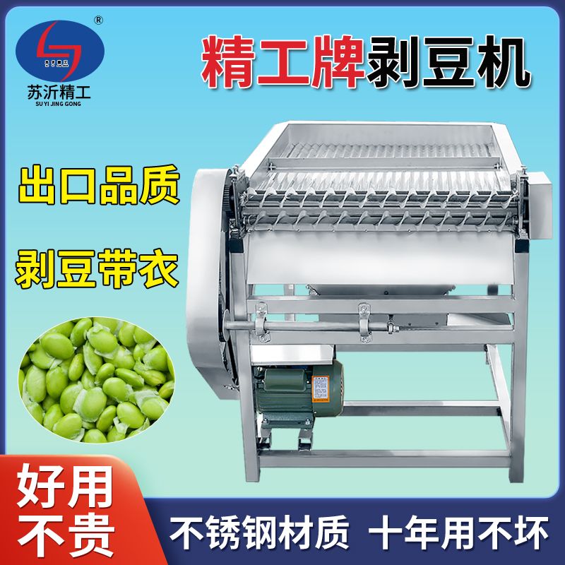 [全自动毛豆剥壳机]毛豆去皮机剥豆机新款剥毛豆机家用剥毛豆机