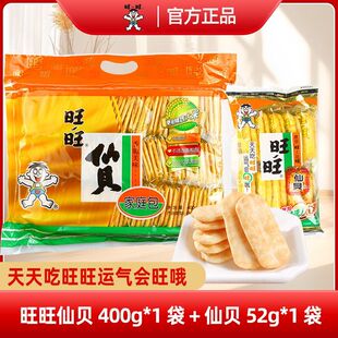 旺旺仙贝400g*1袋+仙贝52g1袋仙贝大满足组合装超划算