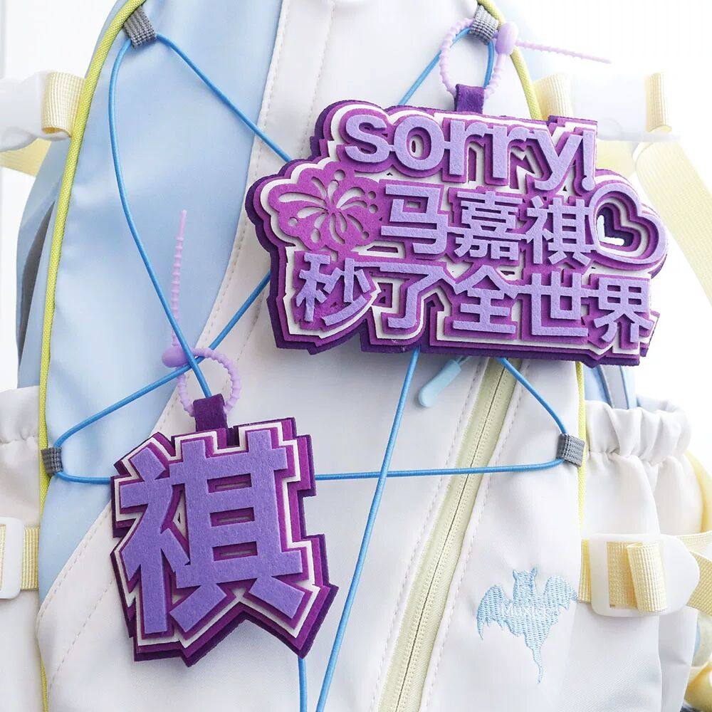 马嘉祺秒了全世界挂件时代少年全世界织布包包创意行李箱钥匙链,服饰配件/皮带/帽子/围巾,包挂件,淘宝优惠券,粉丝福利购,淘宝优惠卷