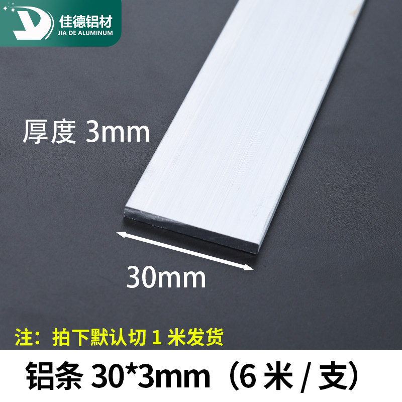 铝条30*3mm铝扁条铝合金型材铝方条铝块合金铝排/6063实心铝方条