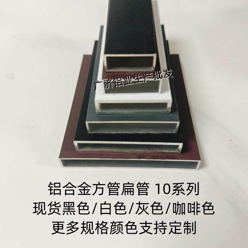 黑色烤漆铝合金方管10x30 10x40咖啡色灰色白色铝扁管10x80铝方通