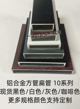 黑色烤漆铝合金方管10x30 10x40咖啡色灰色白色铝扁管10x80铝方通