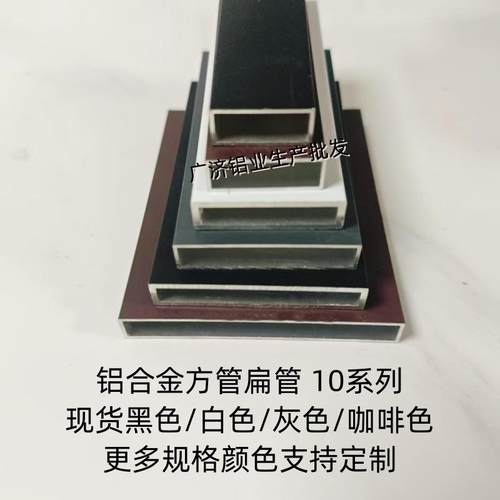黑色烤漆铝合金方管10x30 10x40咖啡色灰色白色铝扁管10x80铝方通