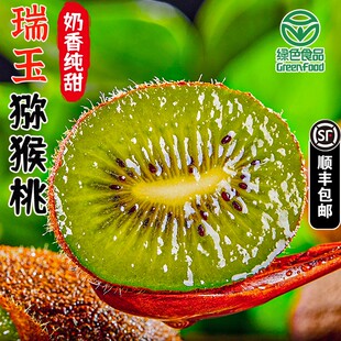 小王哥顺丰即食陕西瑞玉猕猴桃绿心奇异果香甜多汁新鲜纯甜孕宝