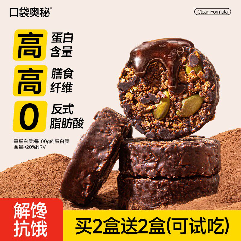 【直接发4盒-燕麦脆】生巧坚果燕麦脆巧克力解馋饼干高蛋白代餐零