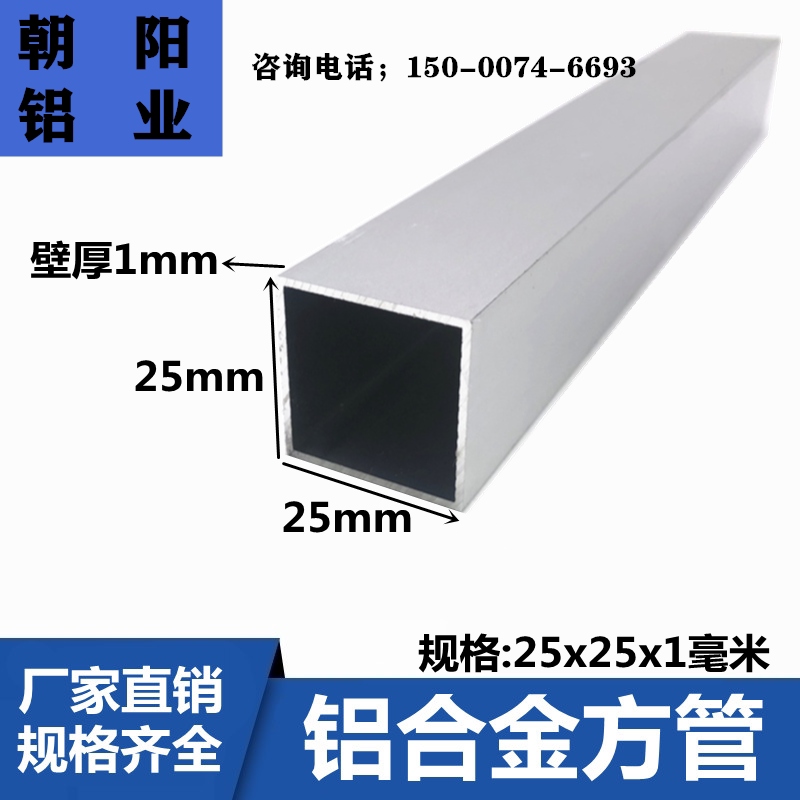 铝合金方管25*25*1银白氧化铝型材2525铝方管厚度1mm铝方管矩形管