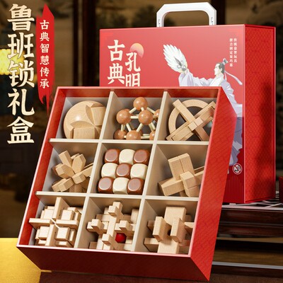 鲁班锁孔明锁全套小学生智力锁解扣榫卯积木6儿童益智玩具8一12岁